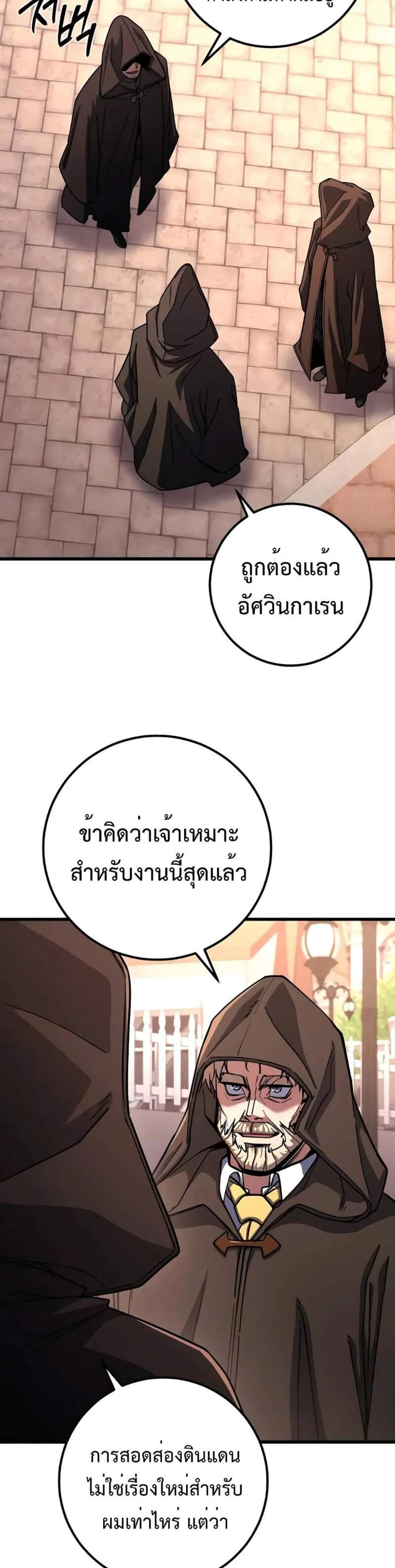 I Picked a Hammer to Save the World แปลไทย