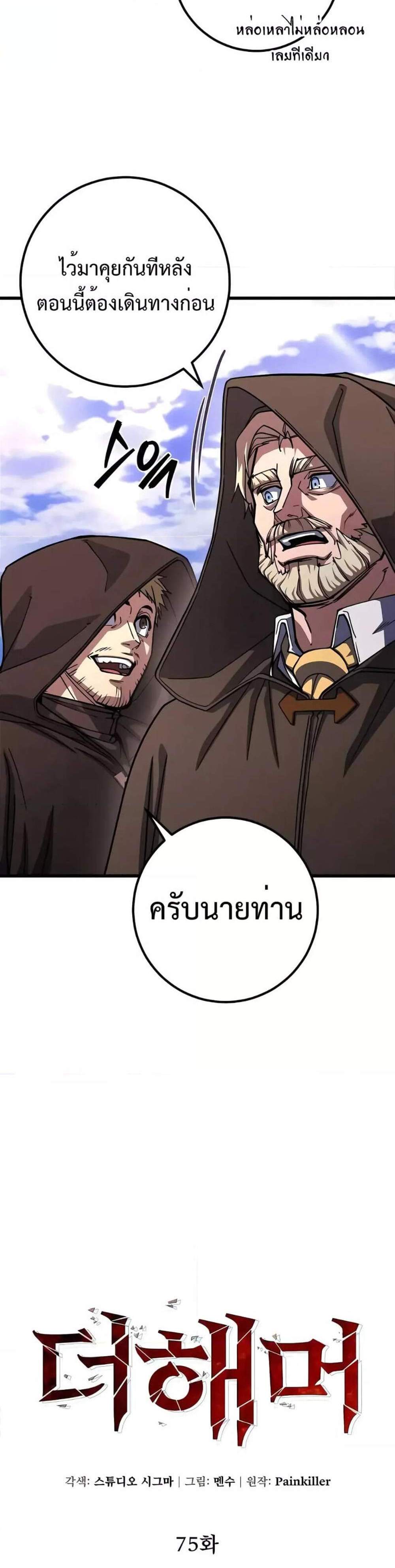 I Picked a Hammer to Save the World แปลไทย