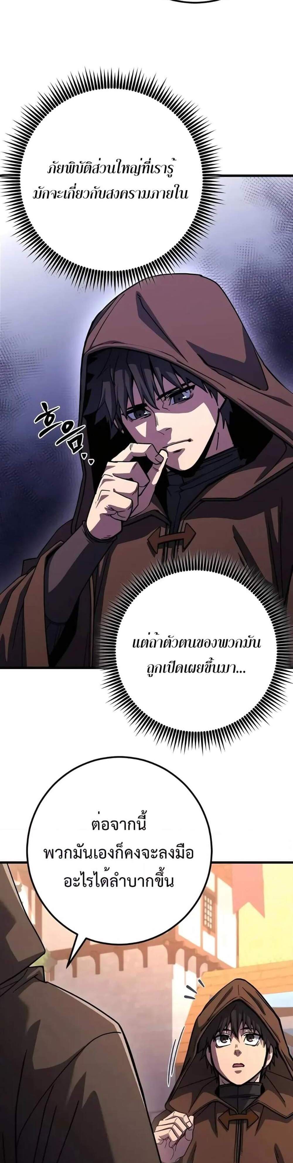 I Picked a Hammer to Save the World แปลไทย