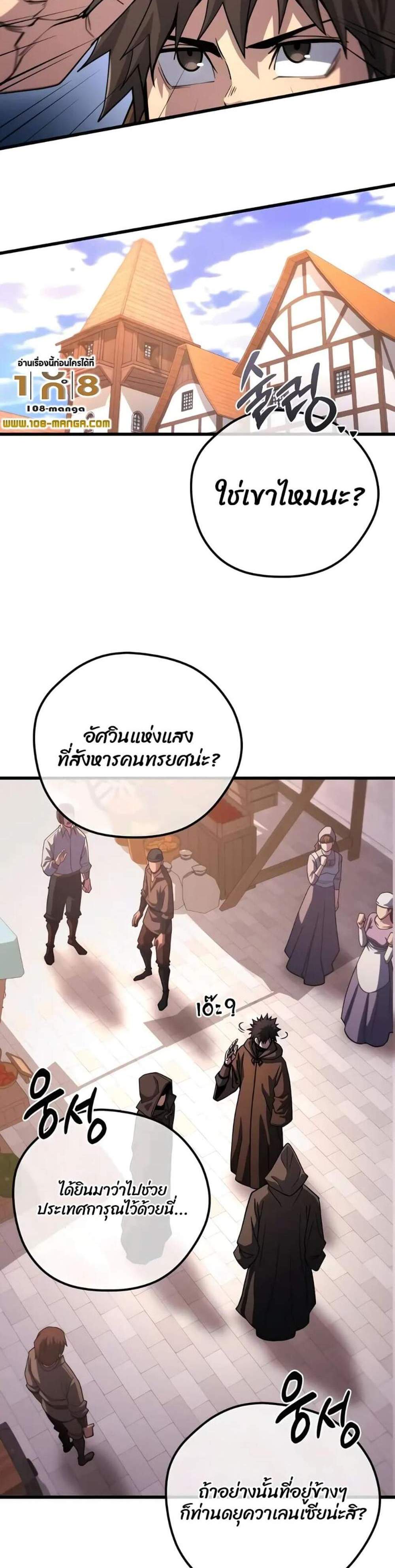 I Picked a Hammer to Save the World แปลไทย