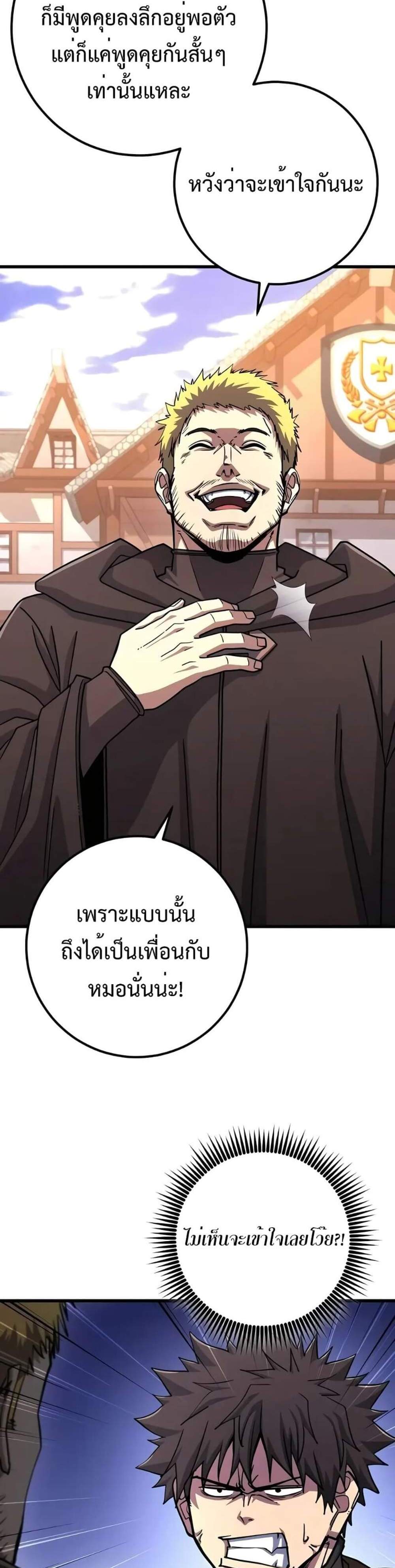 I Picked a Hammer to Save the World แปลไทย