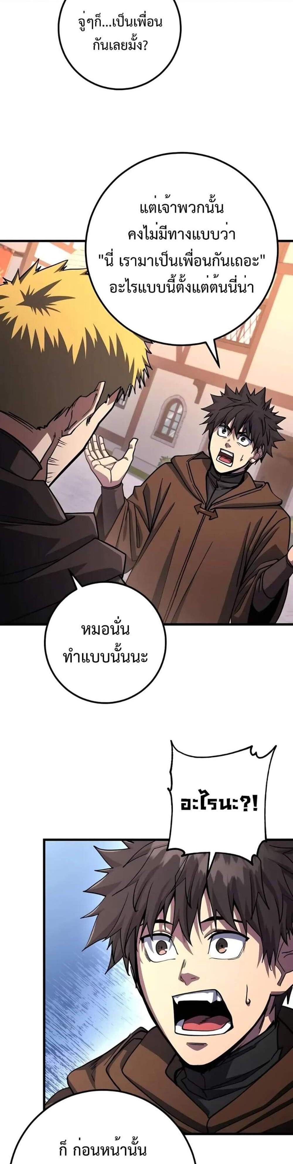 I Picked a Hammer to Save the World แปลไทย