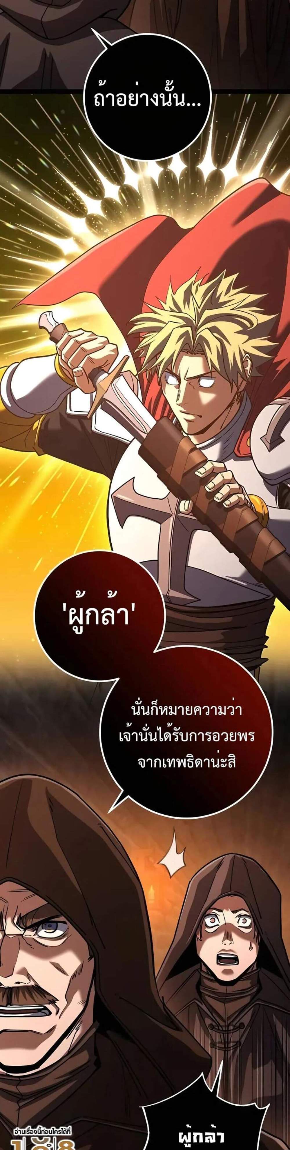 I Picked a Hammer to Save the World แปลไทย