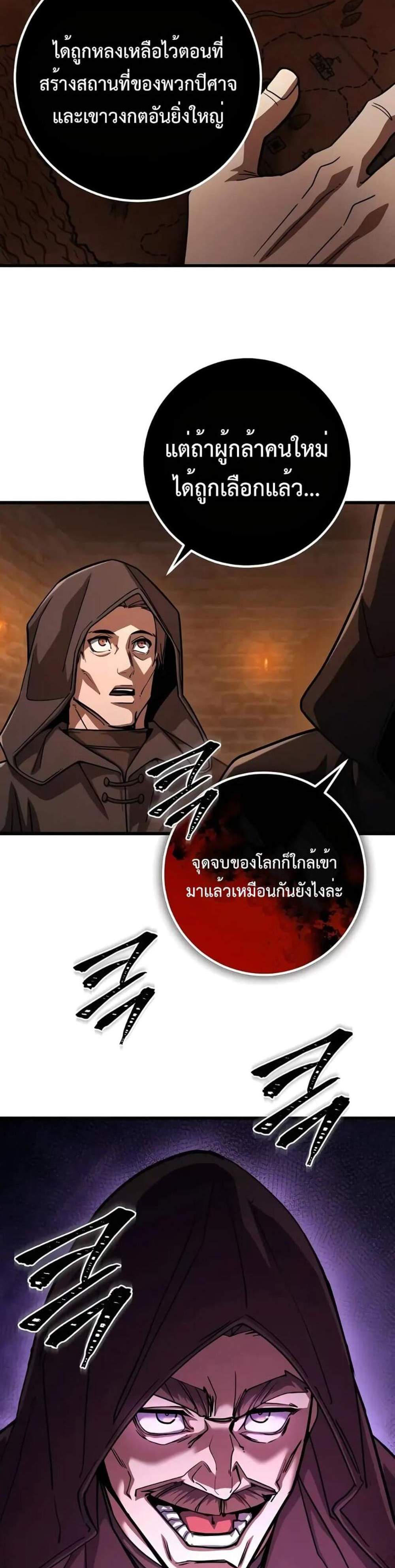 I Picked a Hammer to Save the World แปลไทย