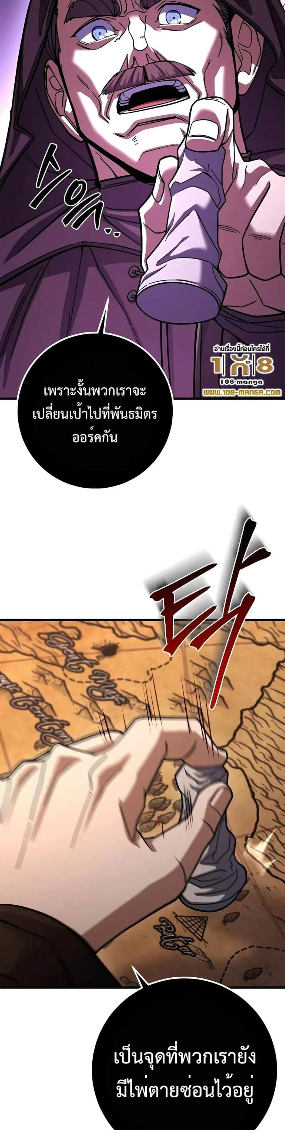 I Picked a Hammer to Save the World แปลไทย