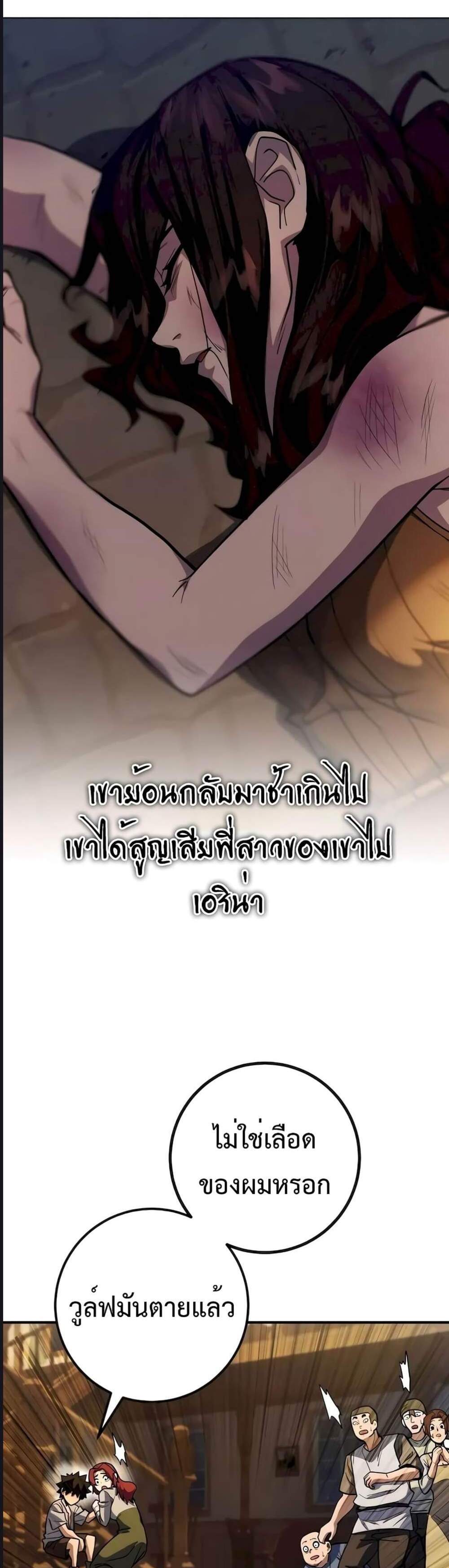 I Picked a Hammer to Save the World แปลไทย