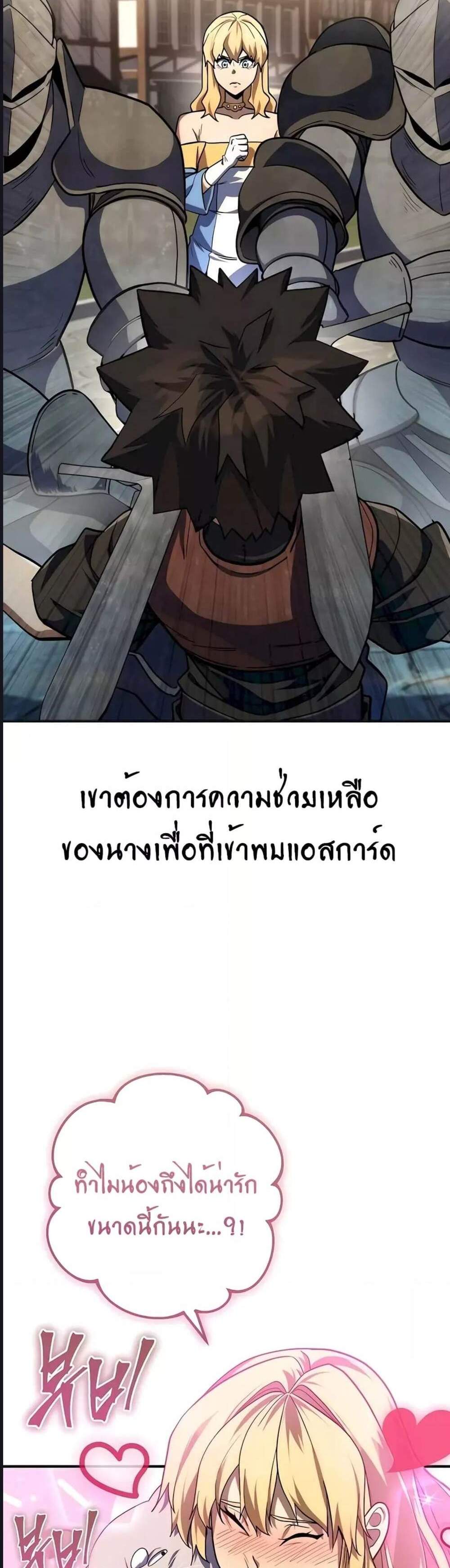 I Picked a Hammer to Save the World แปลไทย