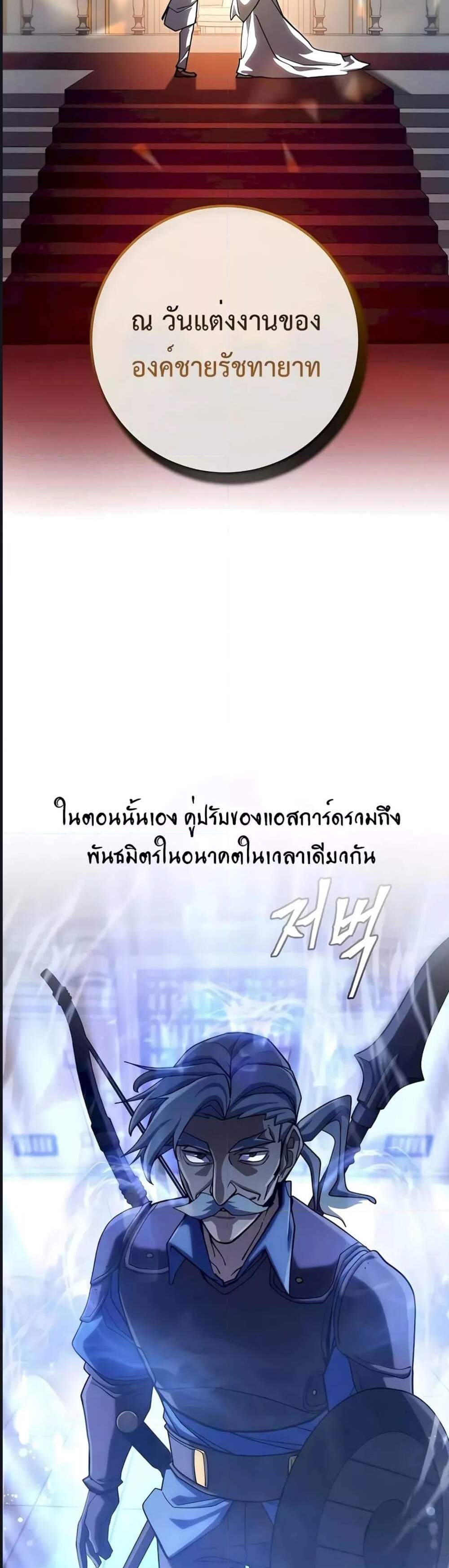 I Picked a Hammer to Save the World แปลไทย