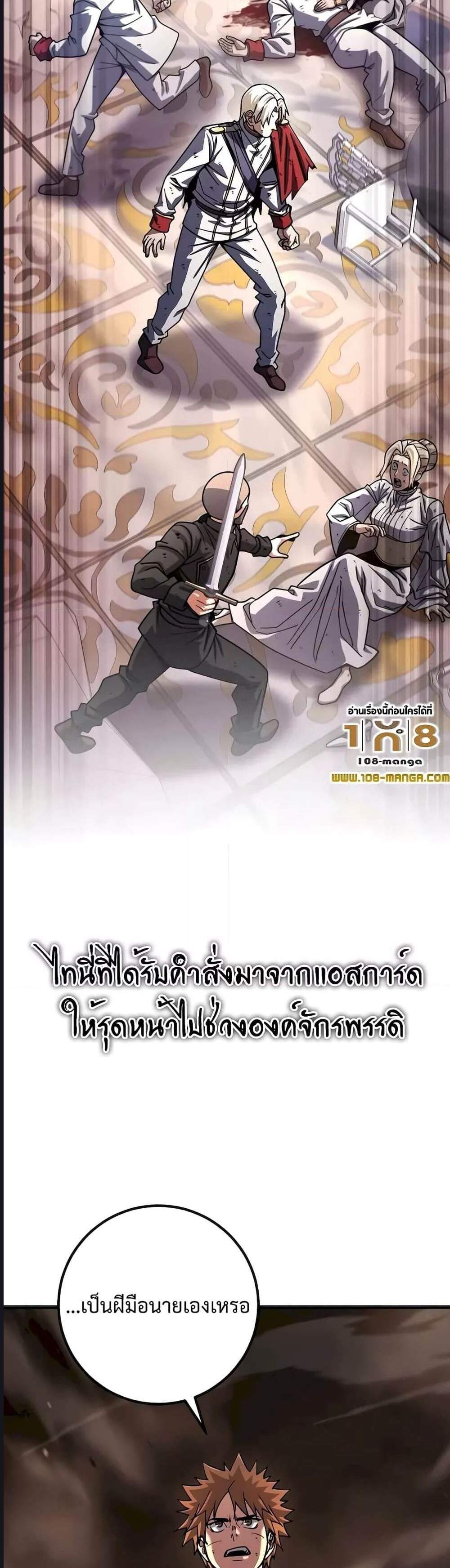 I Picked a Hammer to Save the World แปลไทย