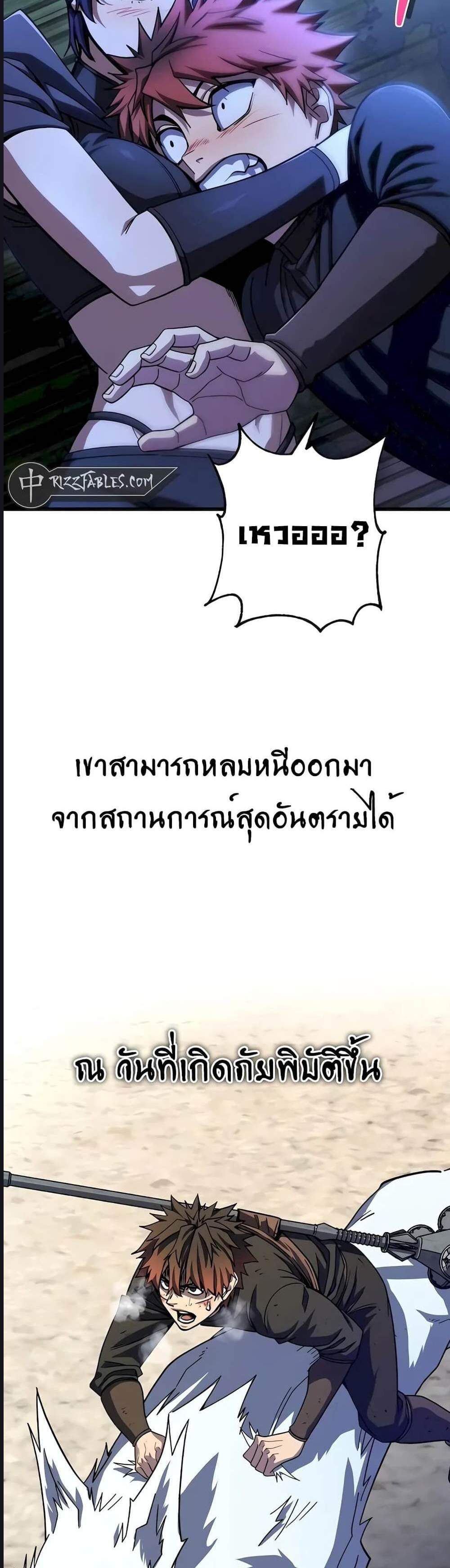 I Picked a Hammer to Save the World แปลไทย