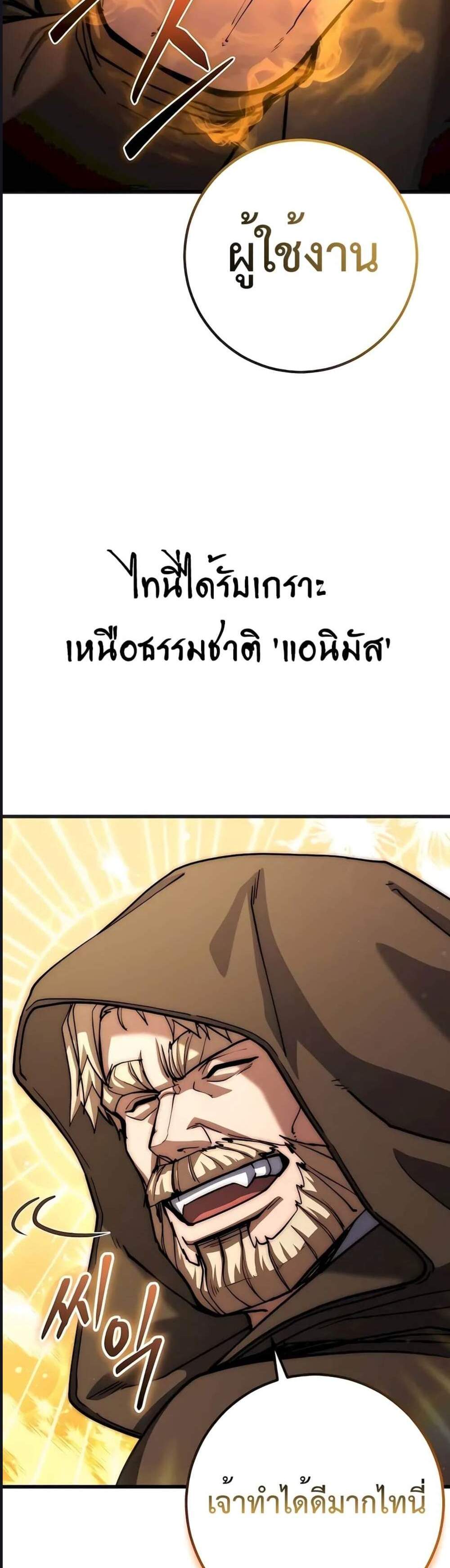 I Picked a Hammer to Save the World แปลไทย