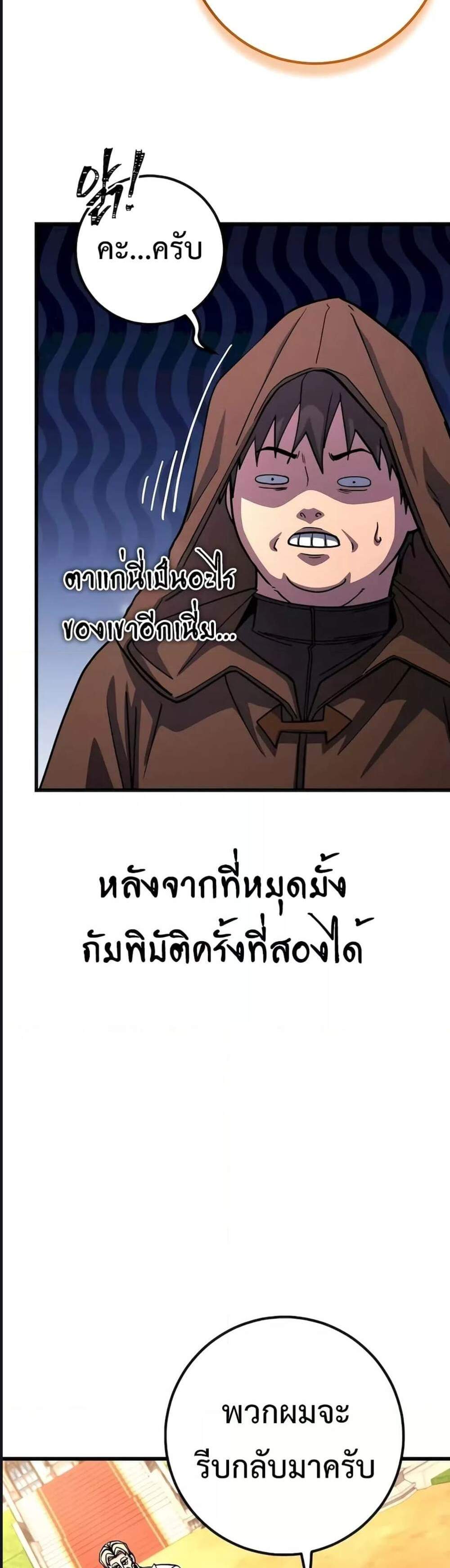 I Picked a Hammer to Save the World แปลไทย