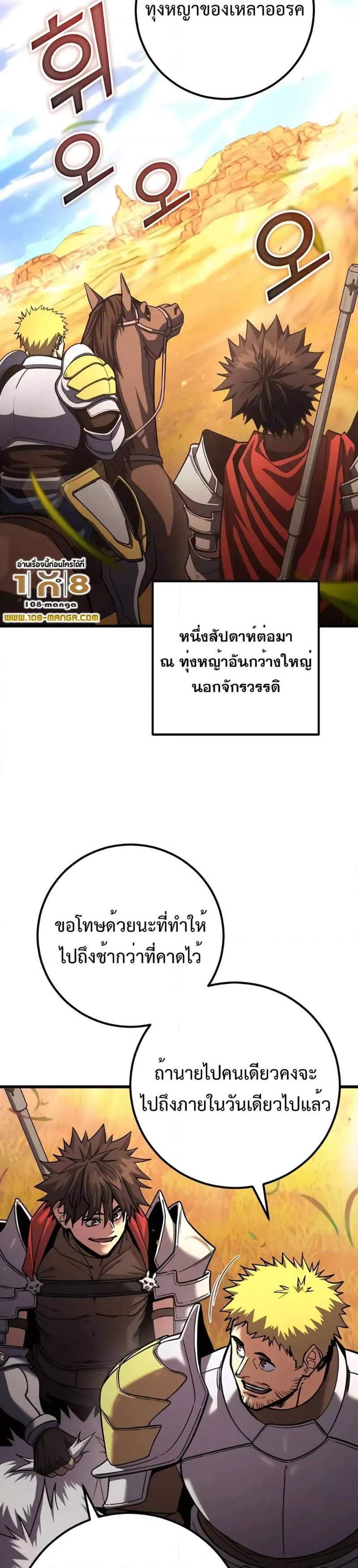 I Picked a Hammer to Save the World แปลไทย