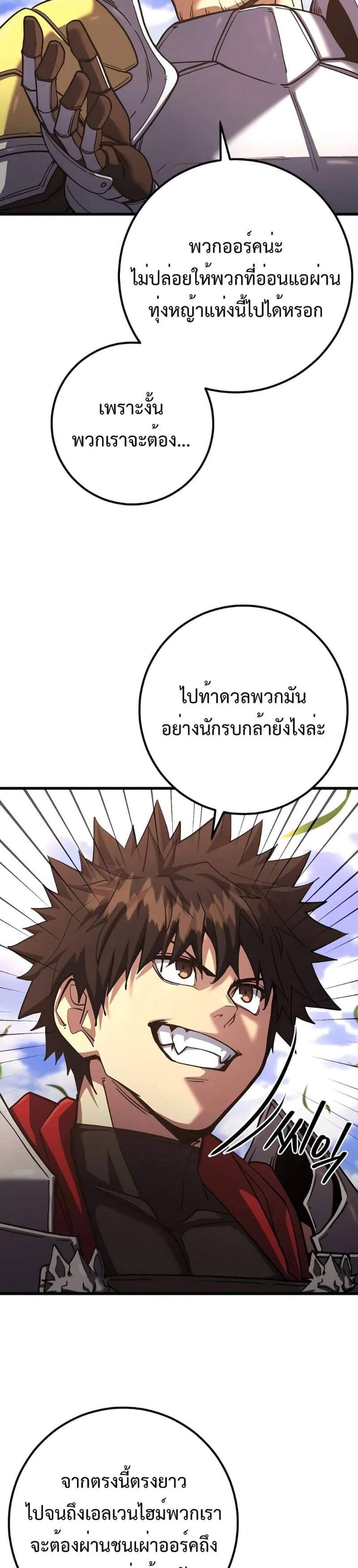 I Picked a Hammer to Save the World แปลไทย