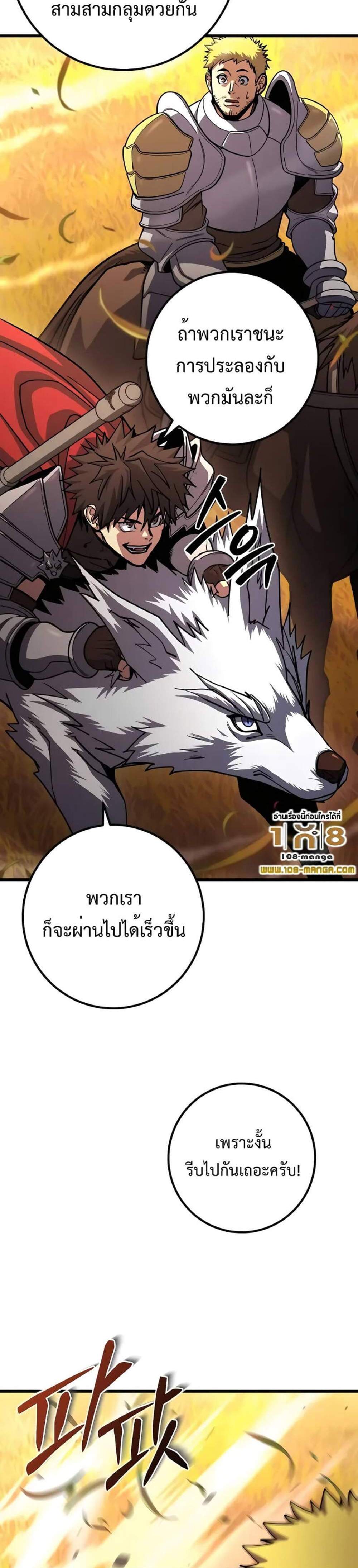 I Picked a Hammer to Save the World แปลไทย