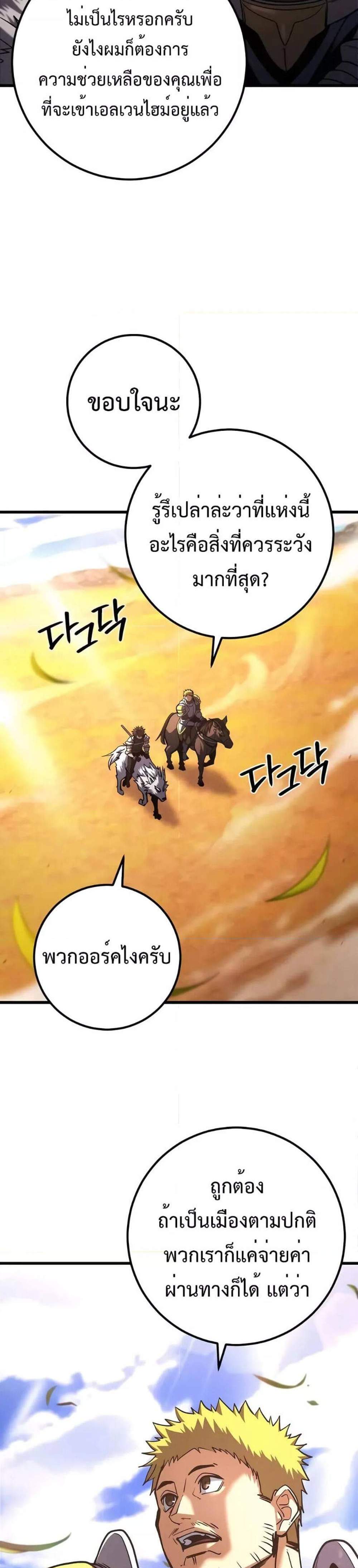 I Picked a Hammer to Save the World แปลไทย