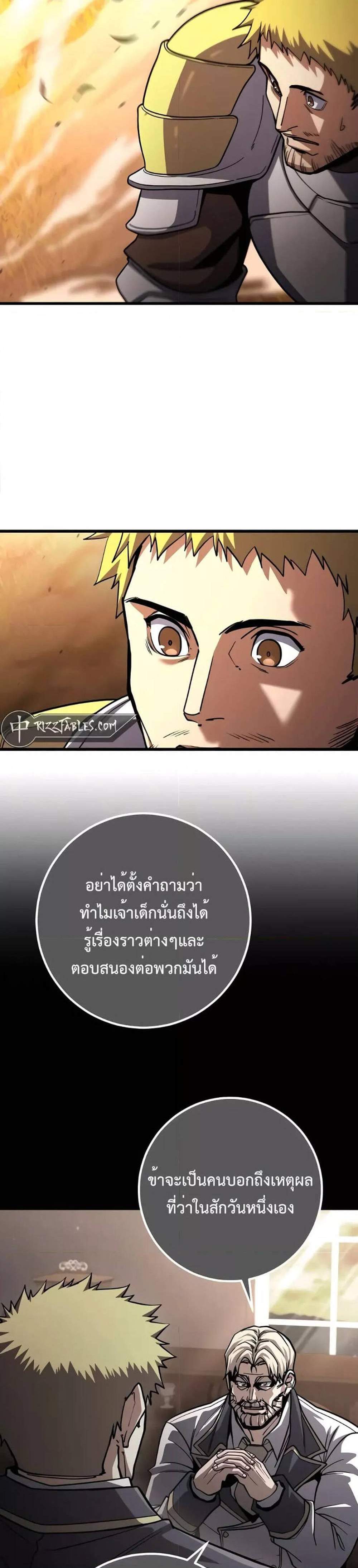 I Picked a Hammer to Save the World แปลไทย