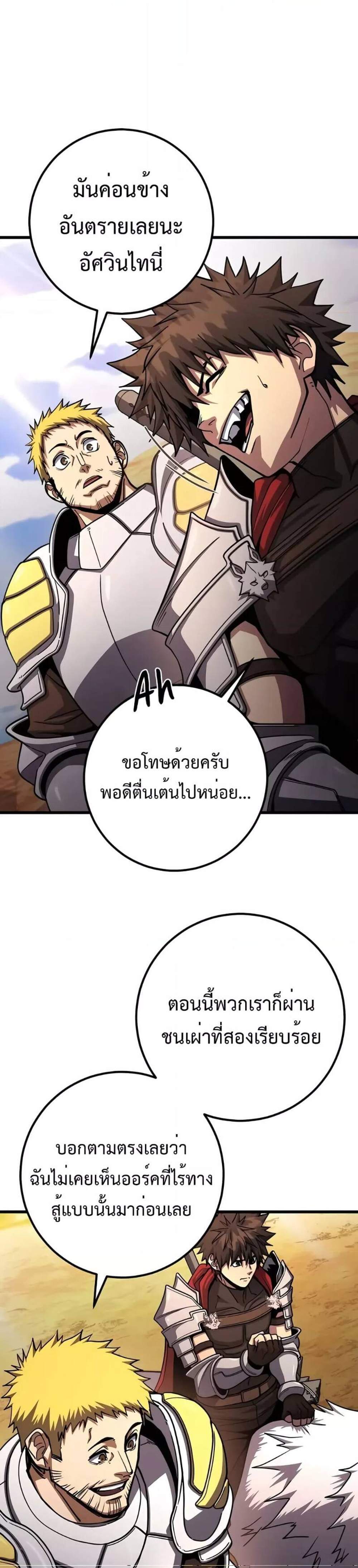 I Picked a Hammer to Save the World แปลไทย