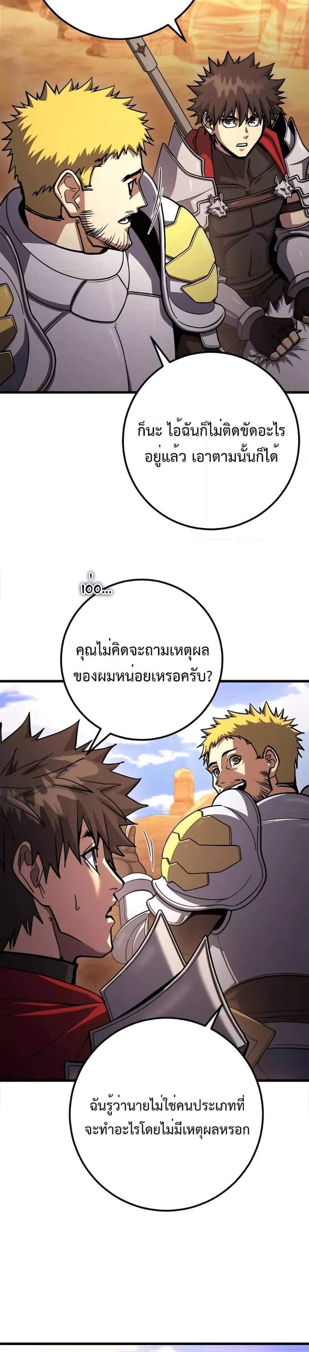 I Picked a Hammer to Save the World แปลไทย