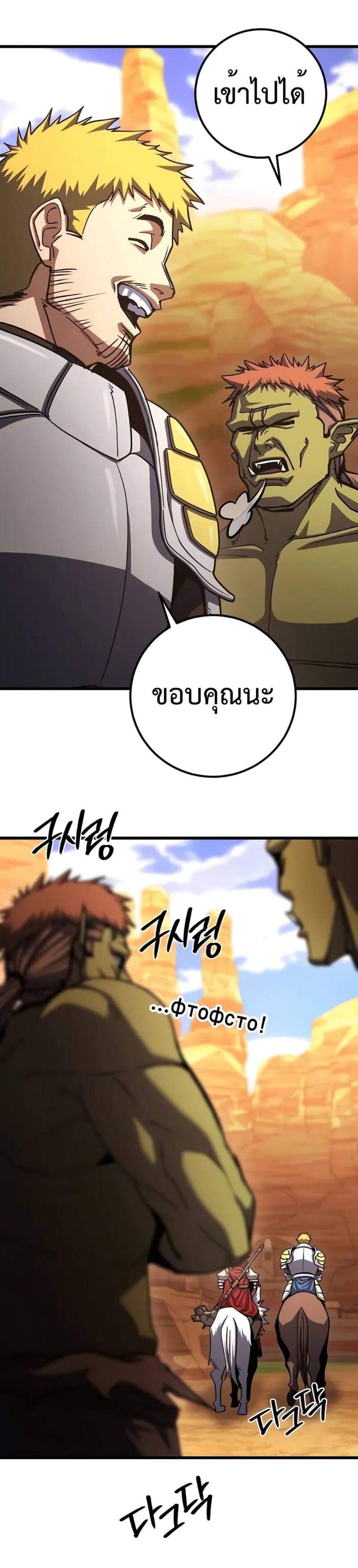 I Picked a Hammer to Save the World แปลไทย