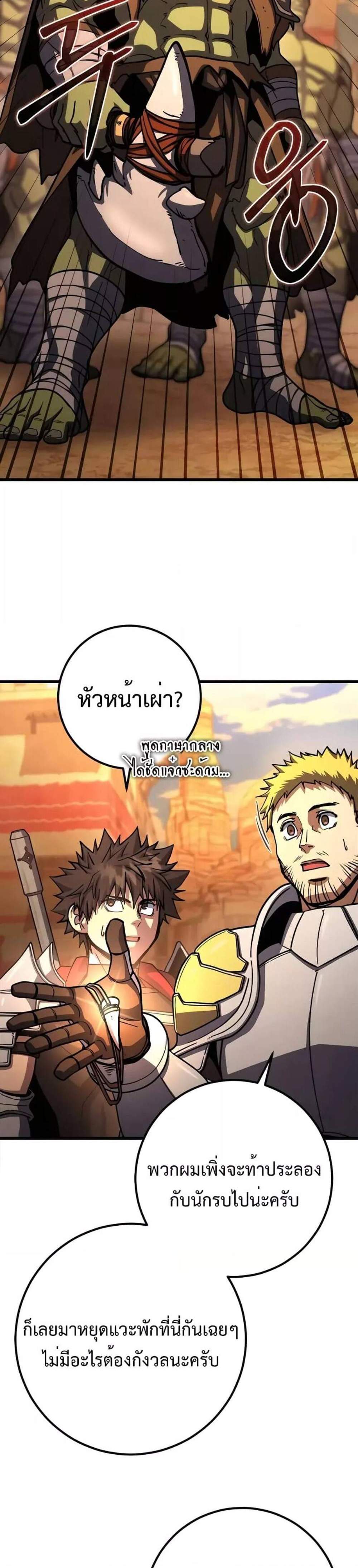 I Picked a Hammer to Save the World แปลไทย