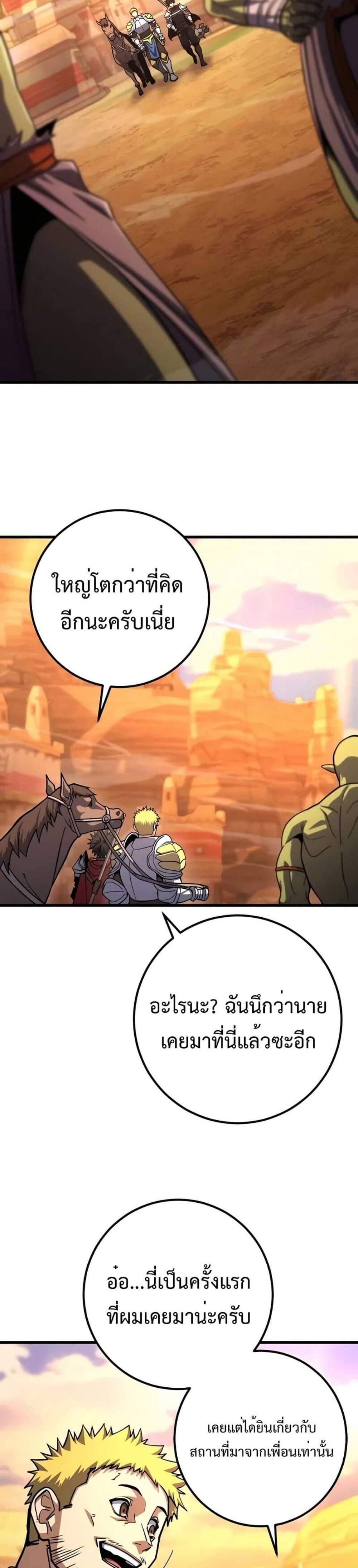 I Picked a Hammer to Save the World แปลไทย