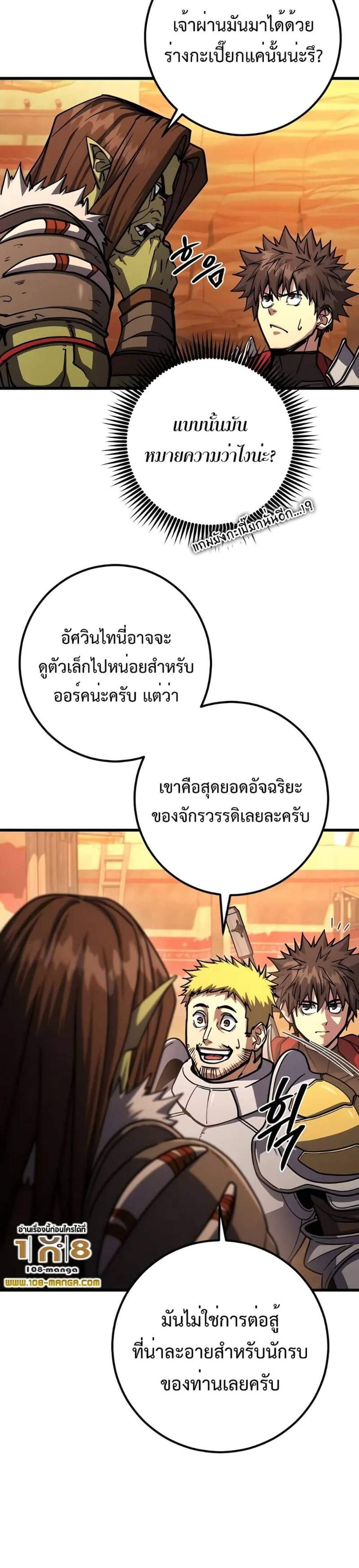 I Picked a Hammer to Save the World แปลไทย