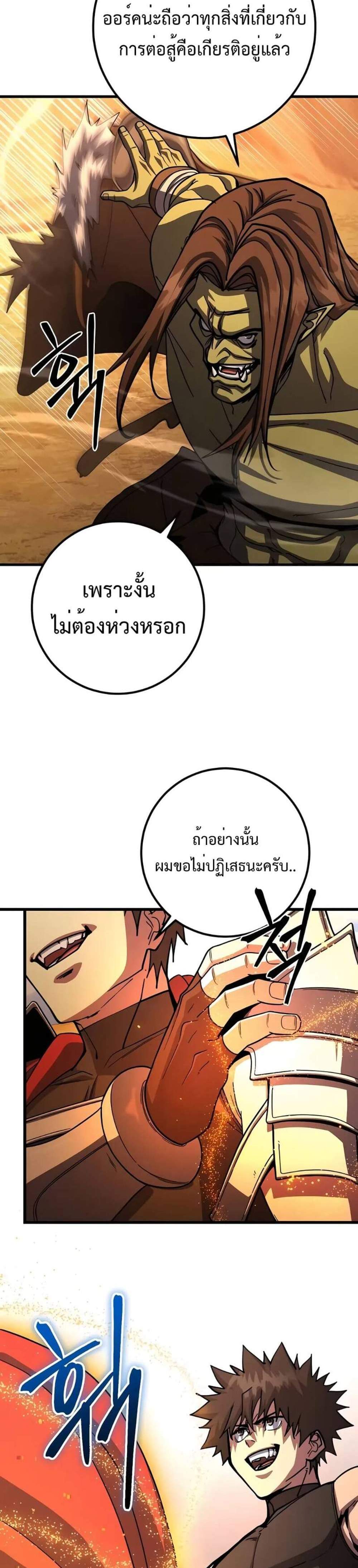 I Picked a Hammer to Save the World แปลไทย