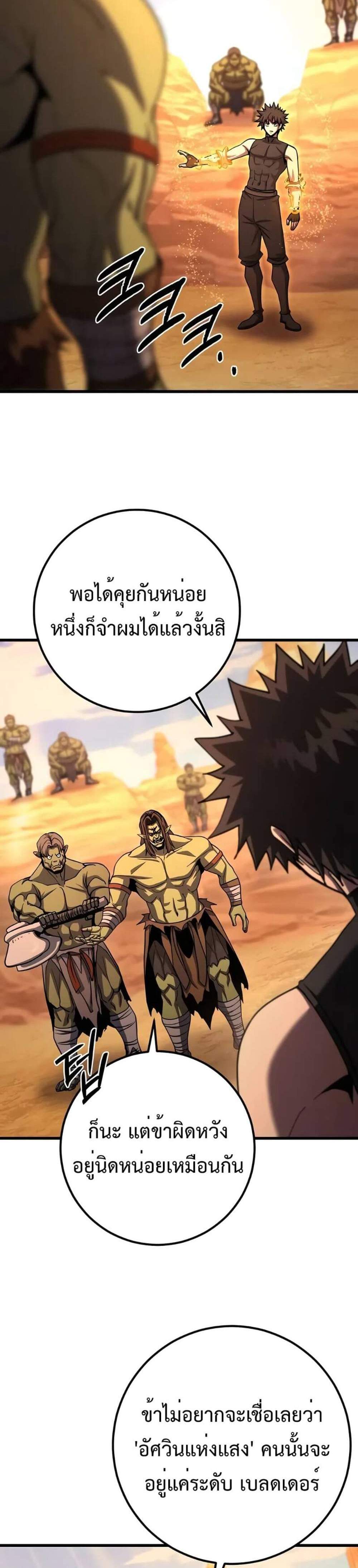 I Picked a Hammer to Save the World แปลไทย