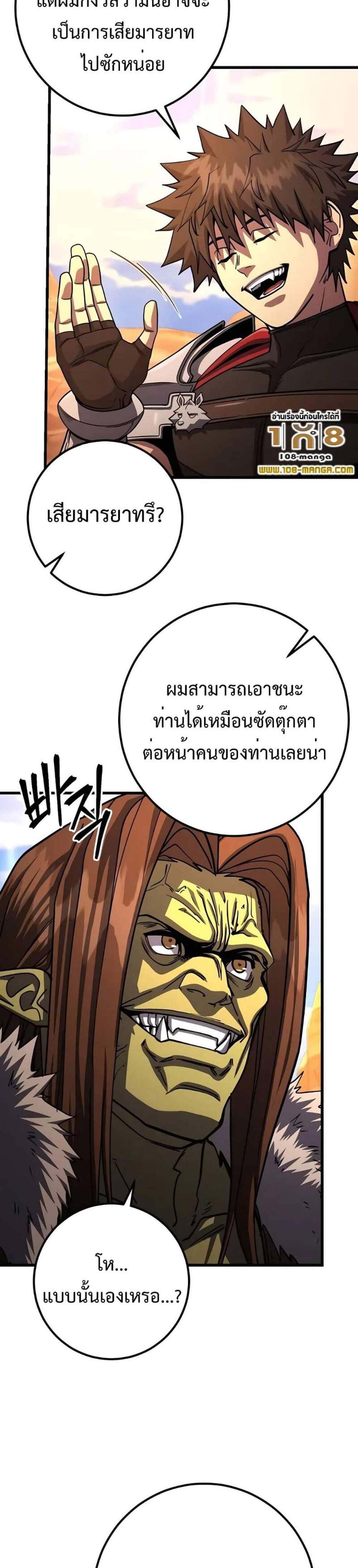 I Picked a Hammer to Save the World แปลไทย