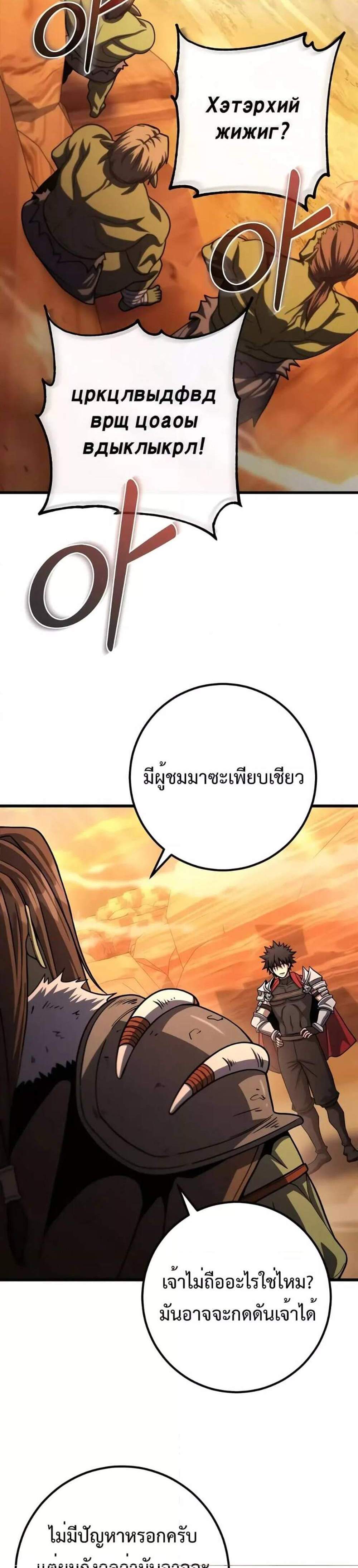 I Picked a Hammer to Save the World แปลไทย