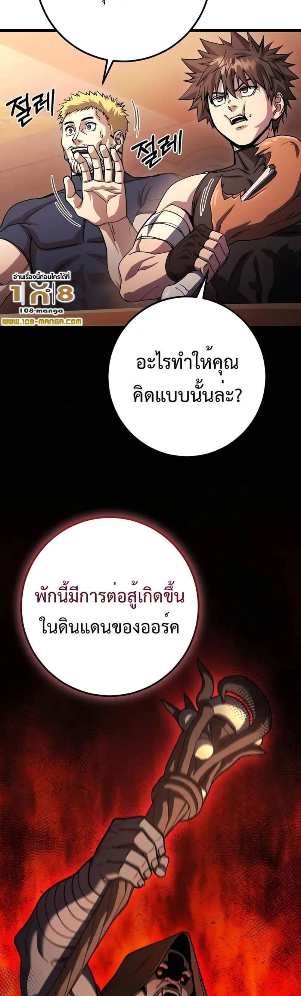 I Picked a Hammer to Save the World แปลไทย