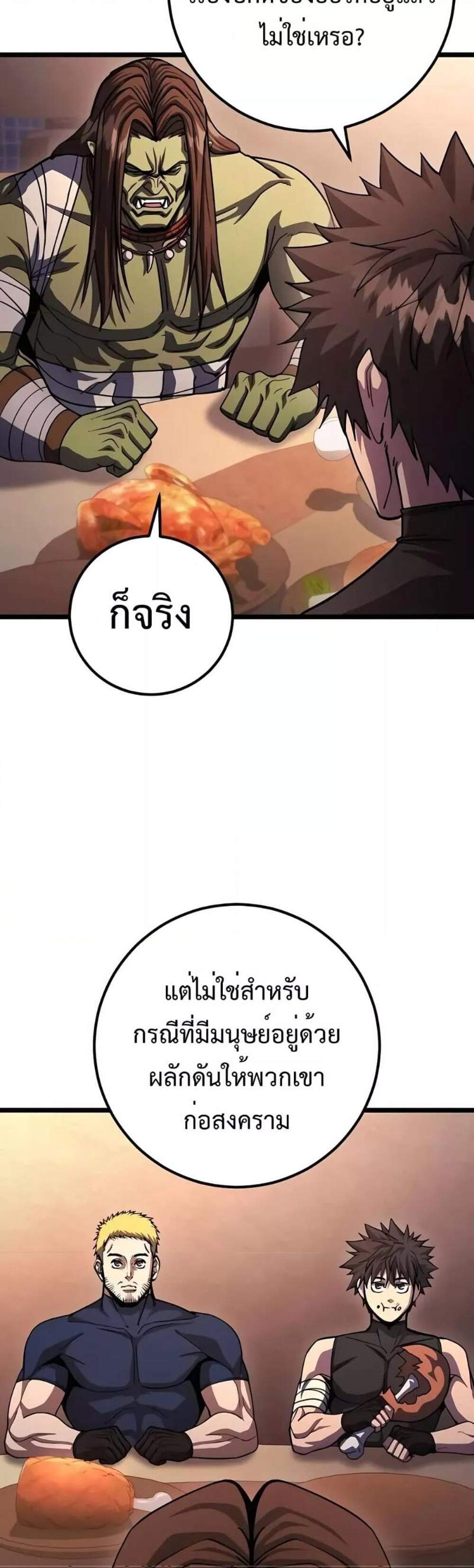 I Picked a Hammer to Save the World แปลไทย