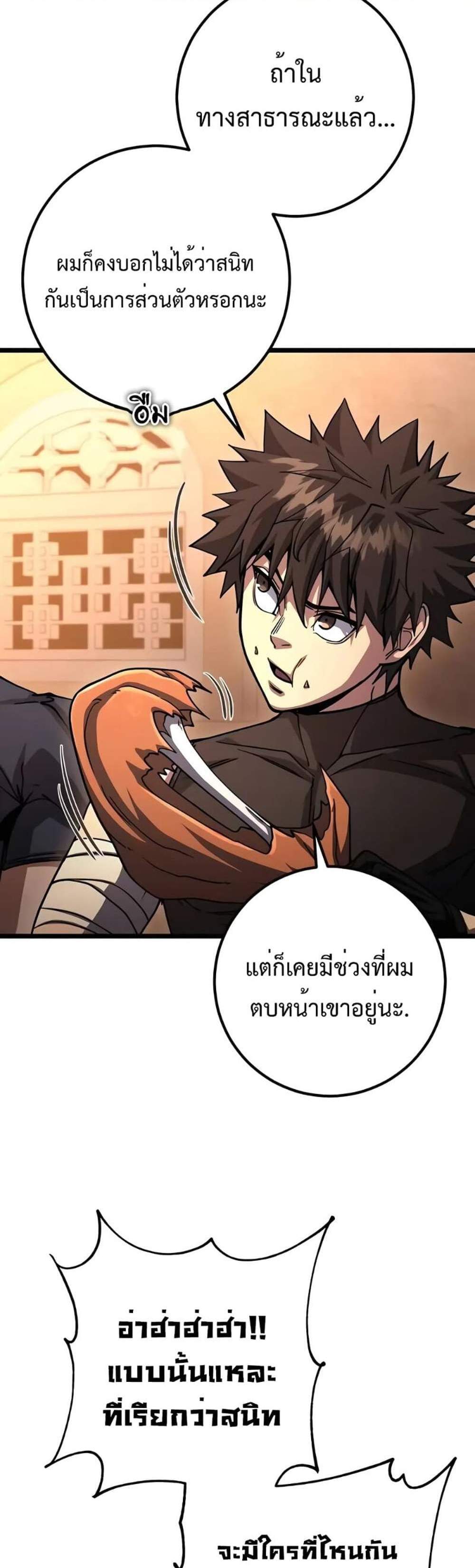 I Picked a Hammer to Save the World แปลไทย