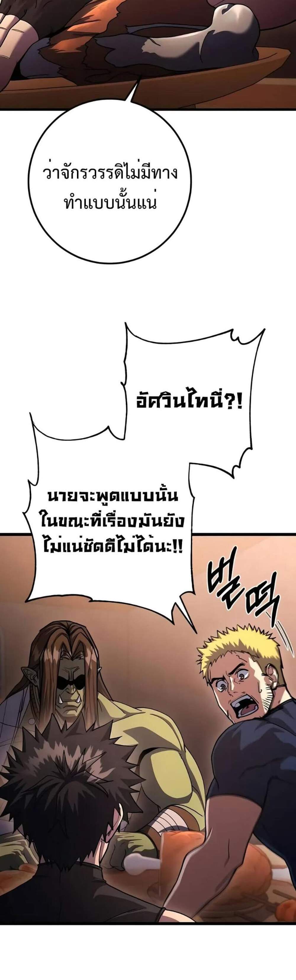 I Picked a Hammer to Save the World แปลไทย