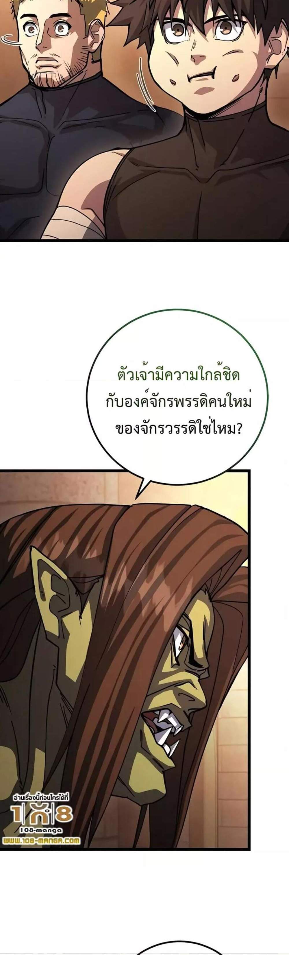 I Picked a Hammer to Save the World แปลไทย