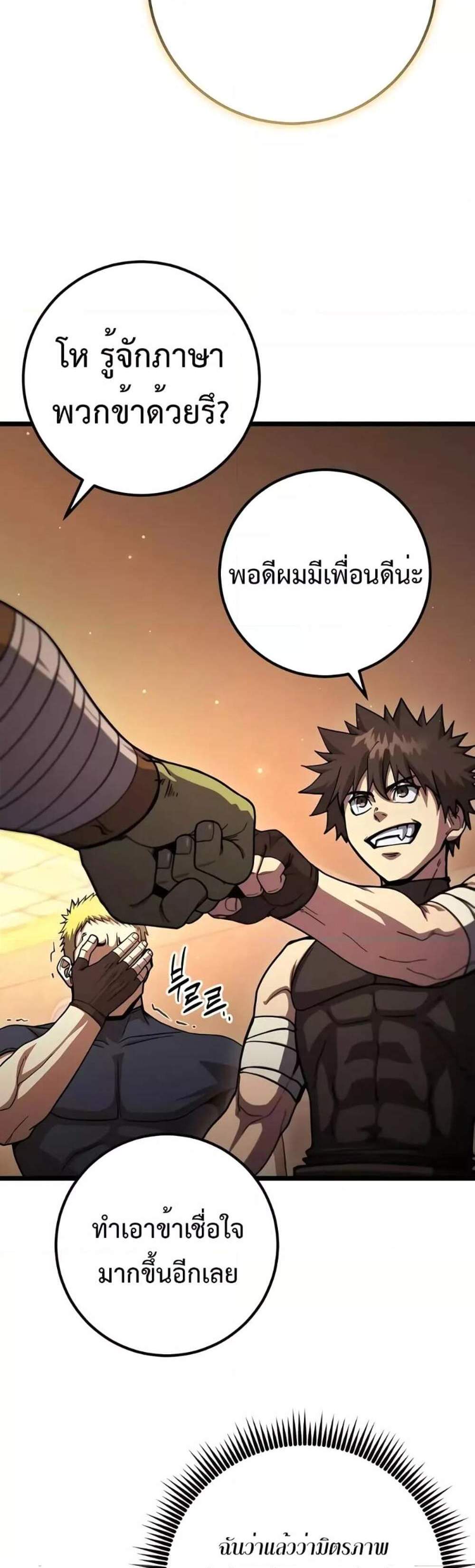 I Picked a Hammer to Save the World แปลไทย