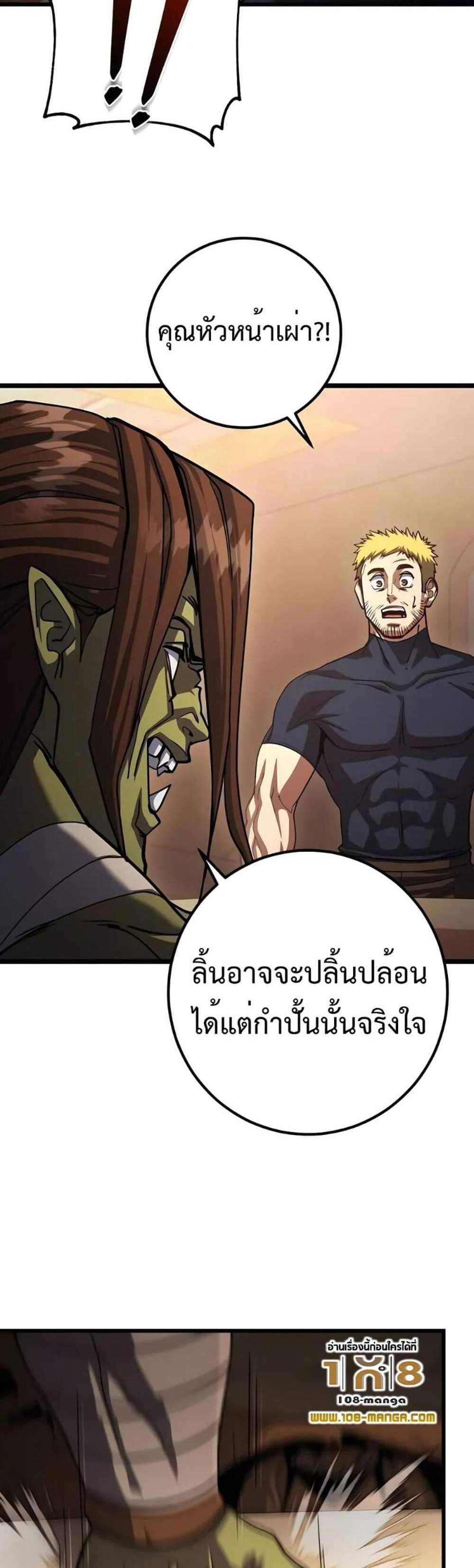 I Picked a Hammer to Save the World แปลไทย