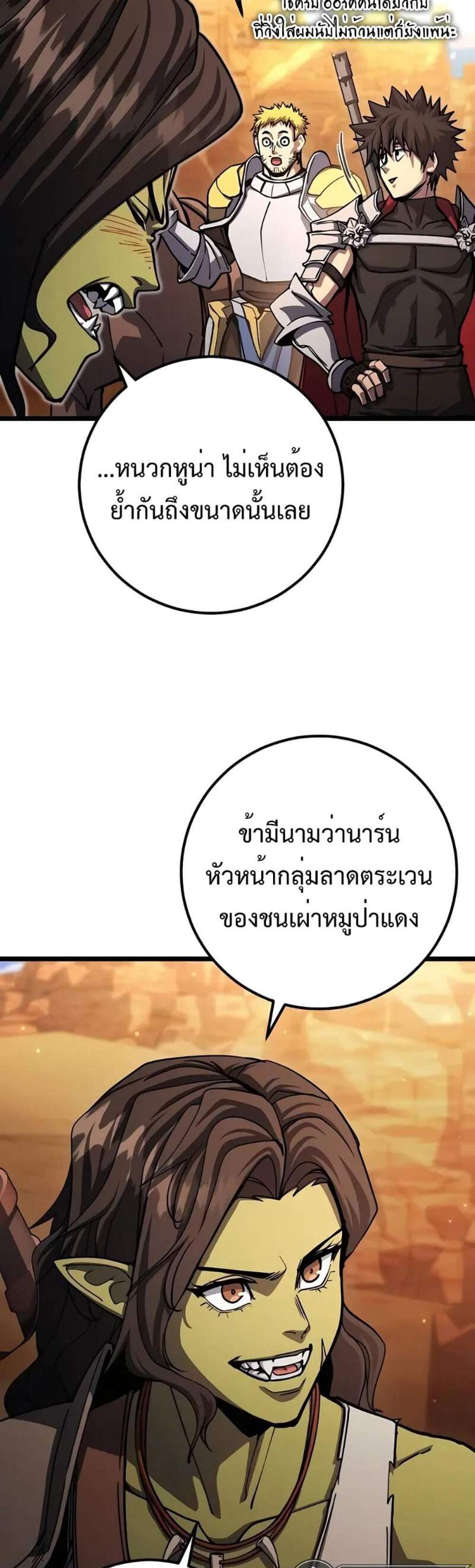 I Picked a Hammer to Save the World แปลไทย