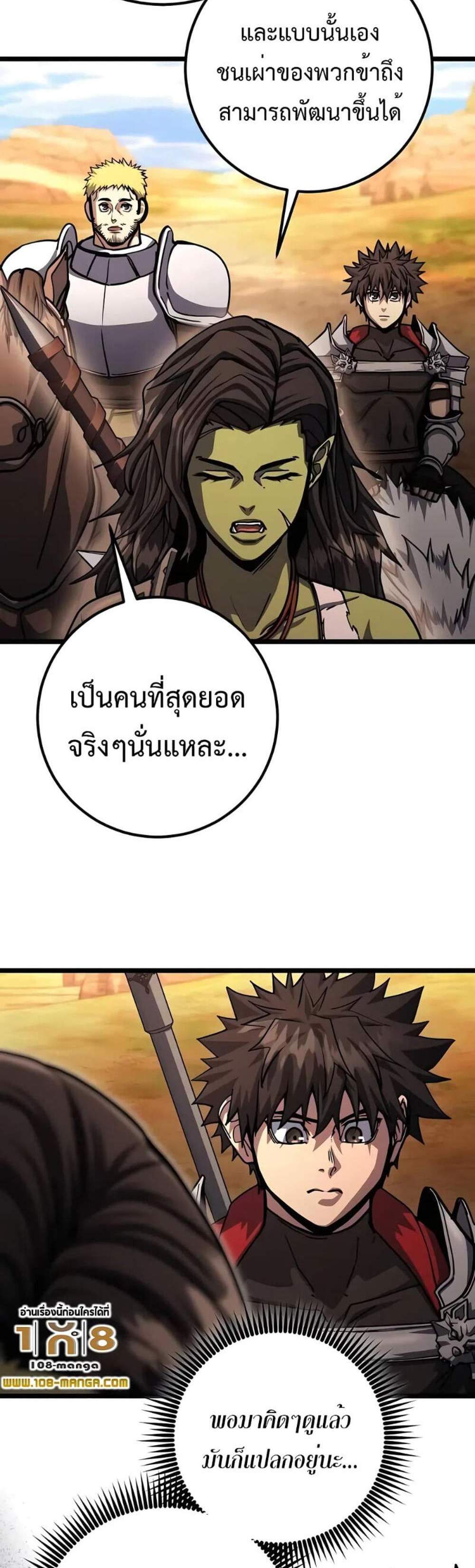 I Picked a Hammer to Save the World แปลไทย