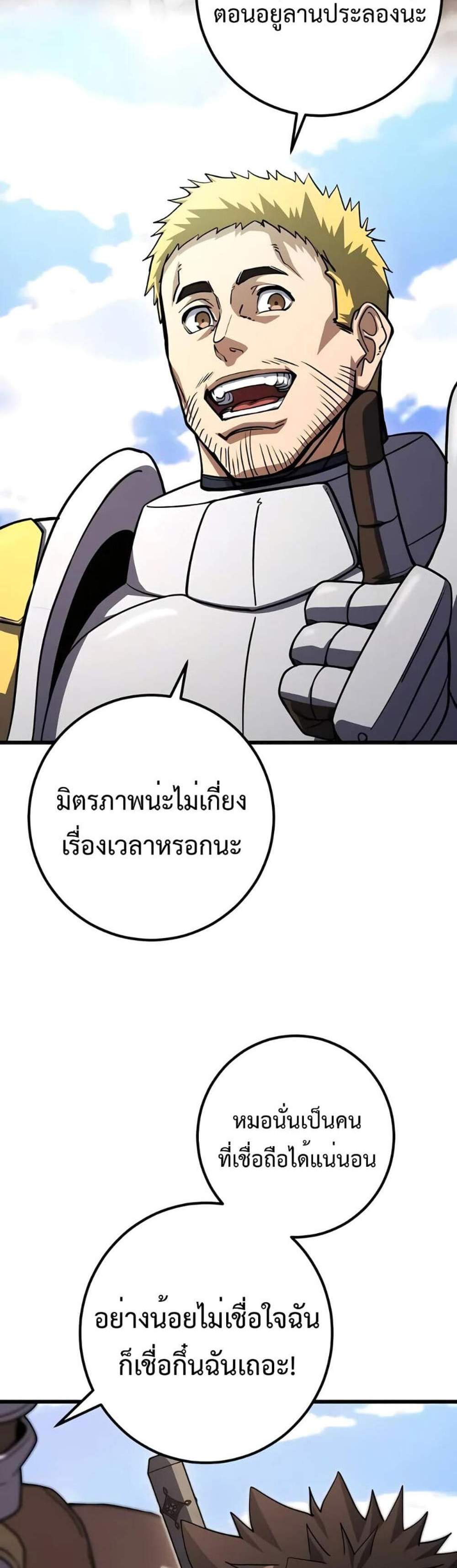 I Picked a Hammer to Save the World แปลไทย