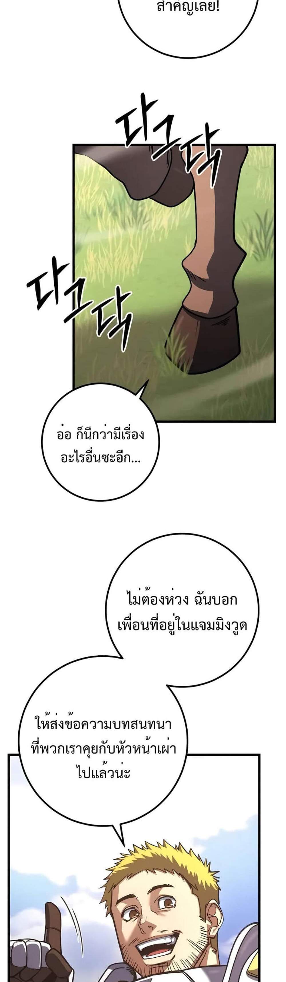 I Picked a Hammer to Save the World แปลไทย