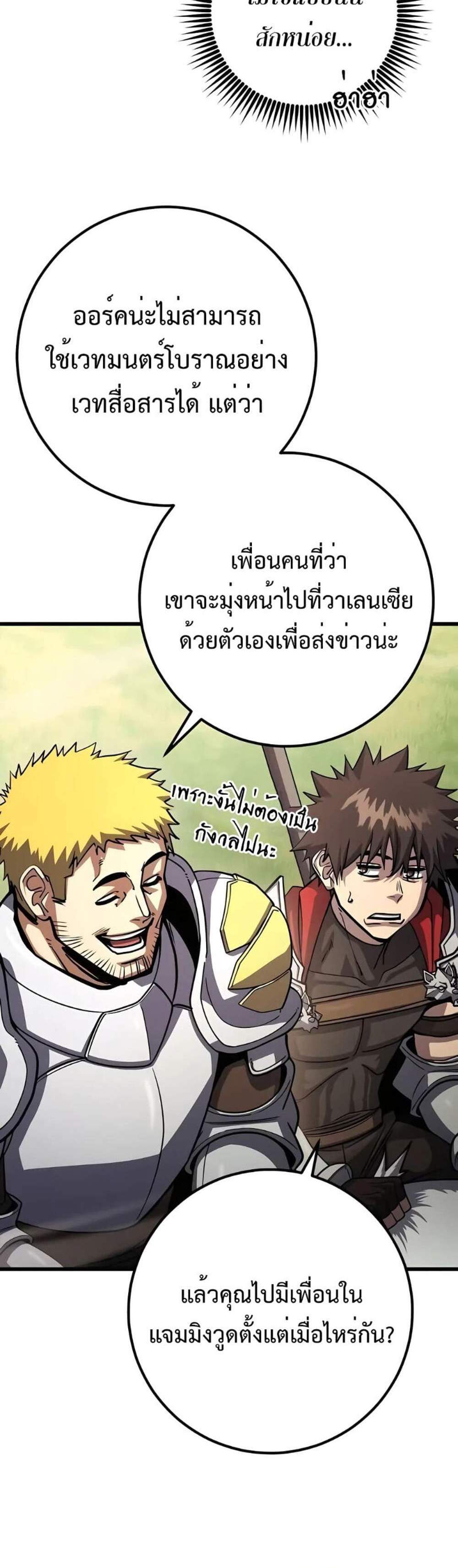 I Picked a Hammer to Save the World แปลไทย