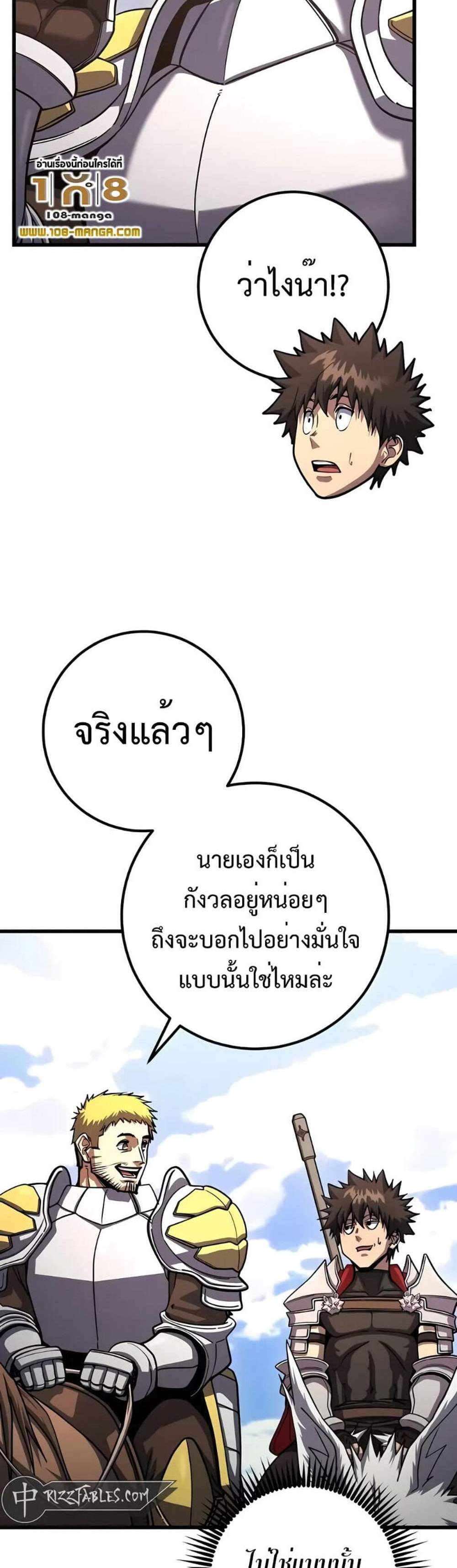 I Picked a Hammer to Save the World แปลไทย