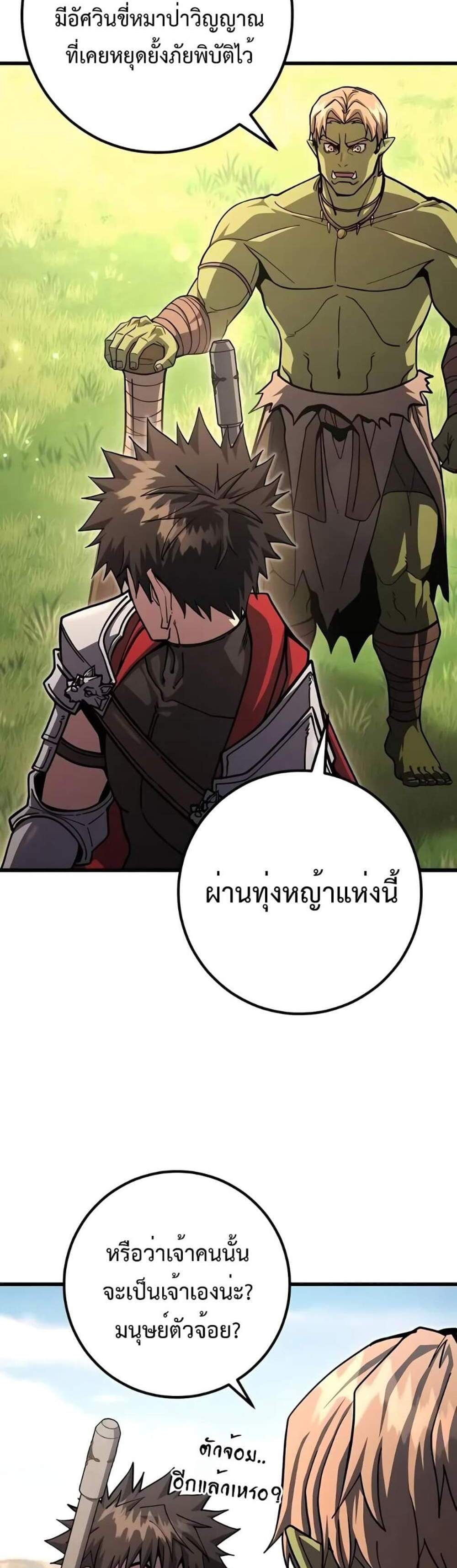 I Picked a Hammer to Save the World แปลไทย