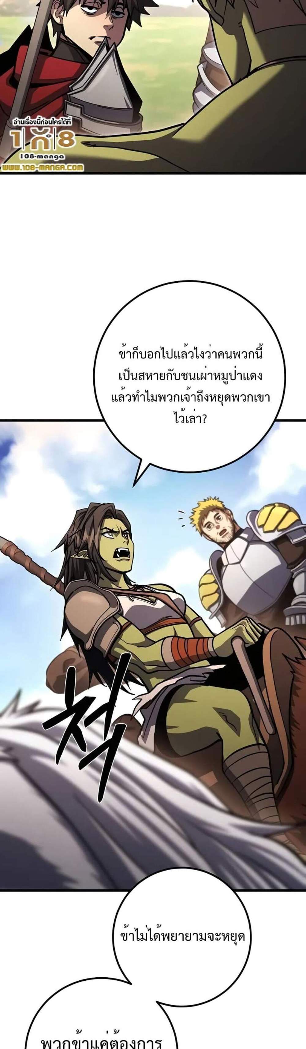 I Picked a Hammer to Save the World แปลไทย