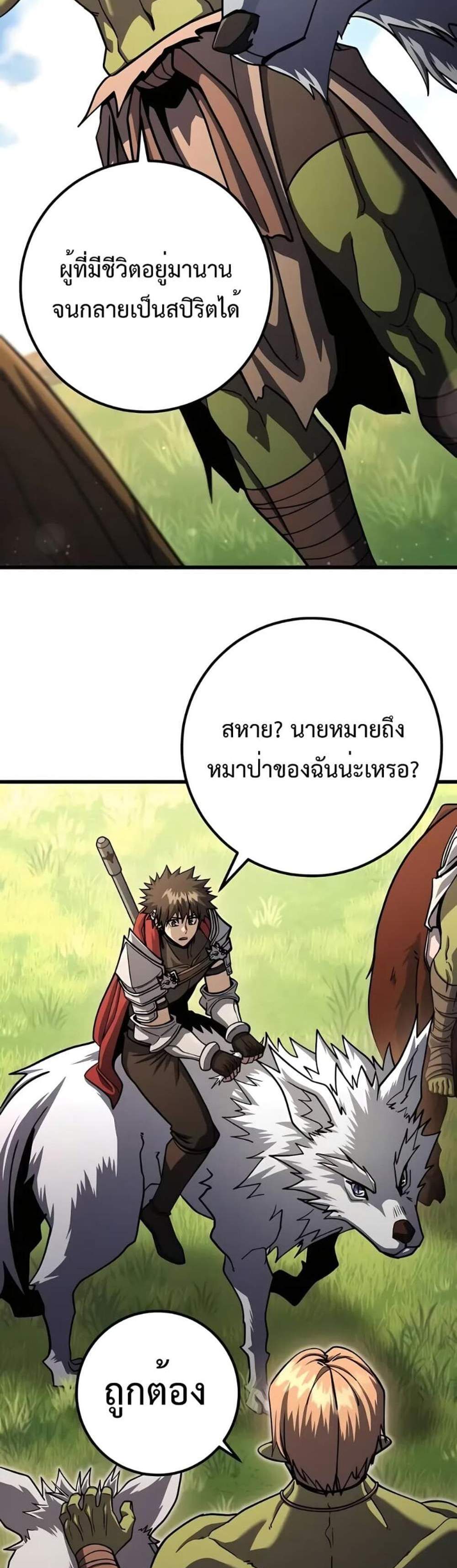 I Picked a Hammer to Save the World แปลไทย