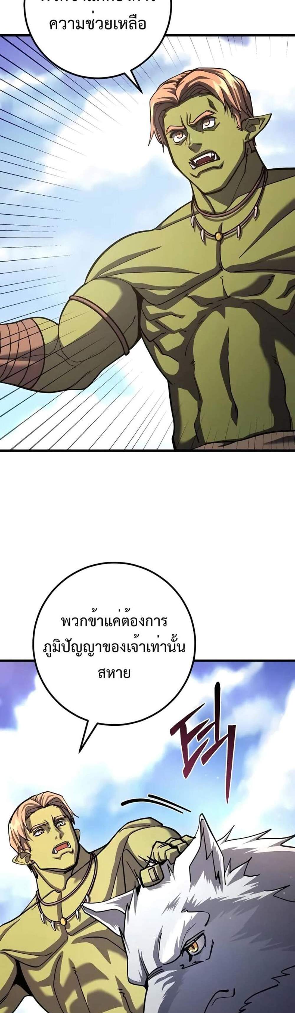 I Picked a Hammer to Save the World แปลไทย