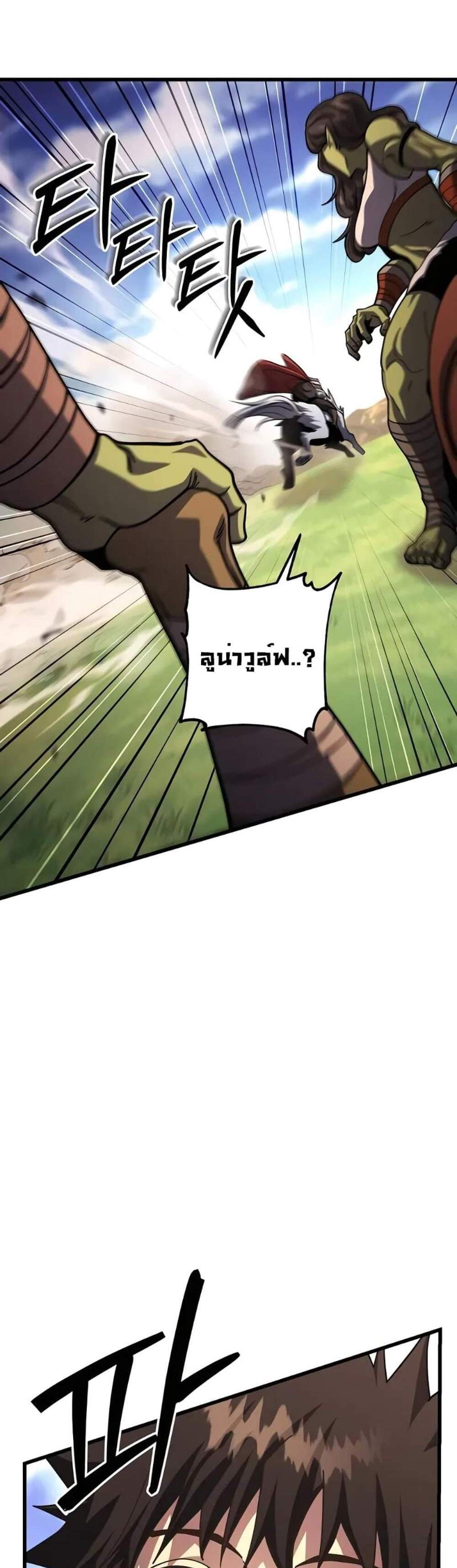 I Picked a Hammer to Save the World แปลไทย