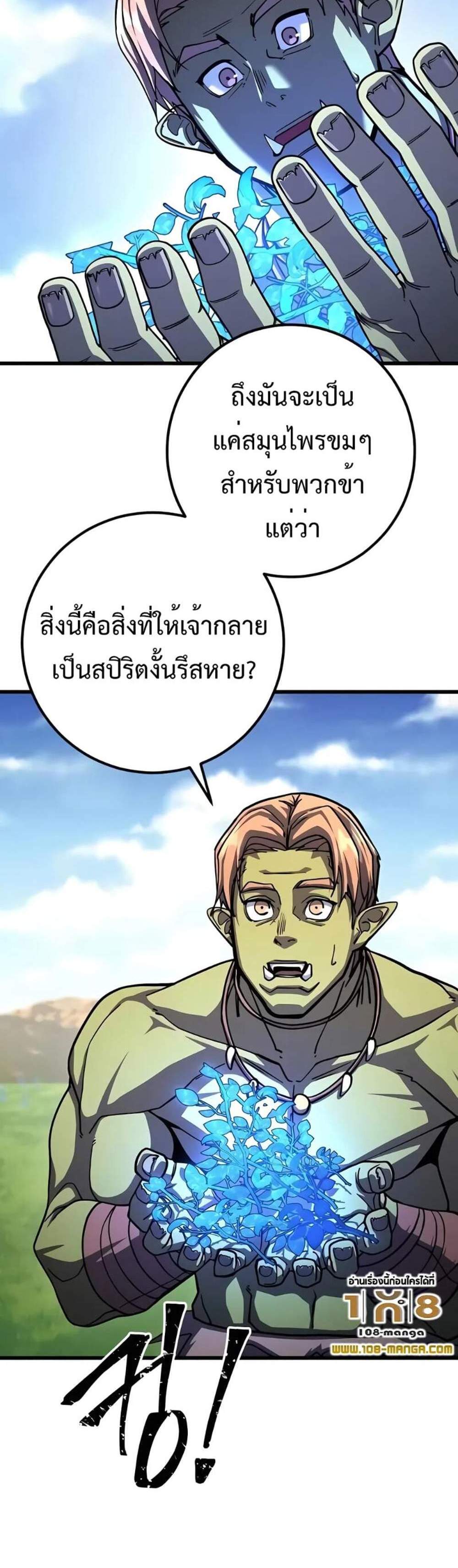 I Picked a Hammer to Save the World แปลไทย